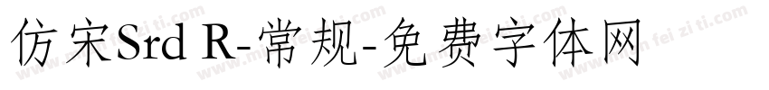 仿宋Srd R-常规字体转换